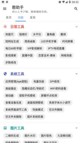 憨助手官方下载