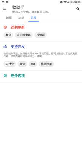 憨助手官方下载