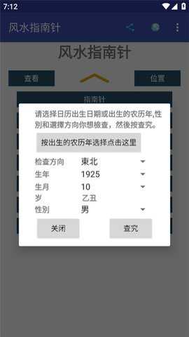 风水指南针下载