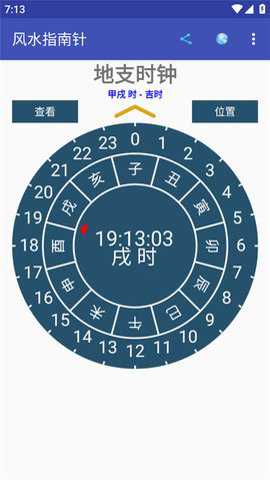 风水指南针下载