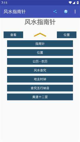风水指南针下载