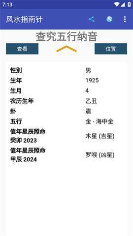 风水指南针下载