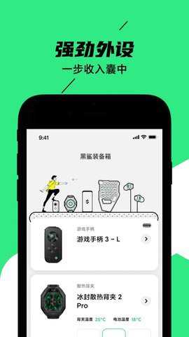 黑鲨装备箱下载