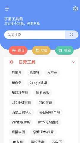 宇宙工具箱正版下载