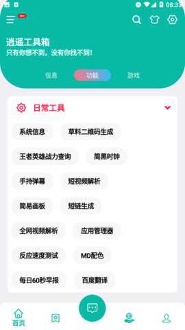 逍遥工具箱下载