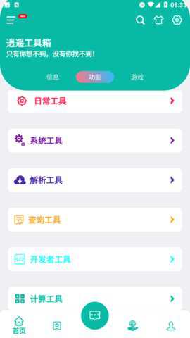 逍遥工具箱下载