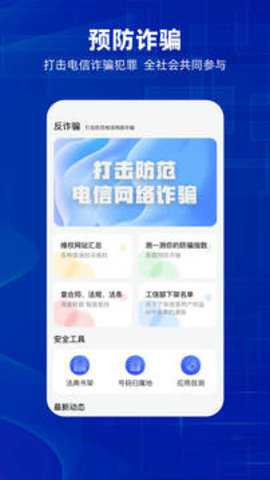 防诈骗维权宝下载