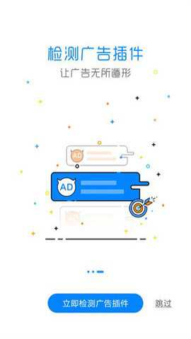adsafe净网大师最新版下载