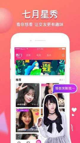 七月星秀下载最新版
