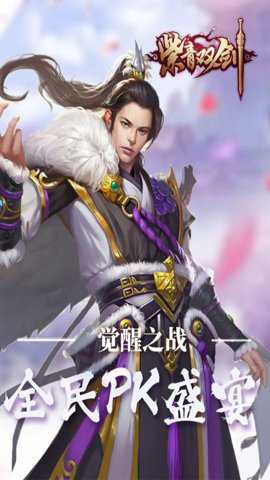 紫青双剑御剑飞仙手游下载