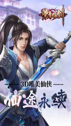 紫青双剑御剑飞仙手游下载