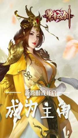 紫青双剑御剑飞仙手游下载