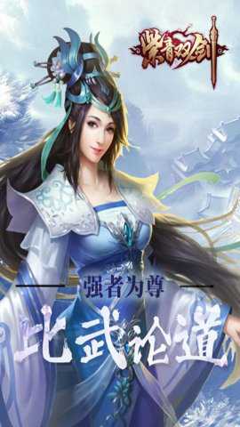紫青双剑御剑飞仙手游下载