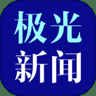 极光新闻app