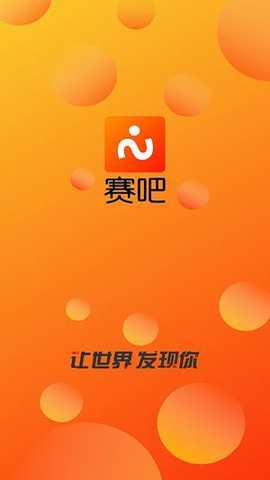 赛吧下载