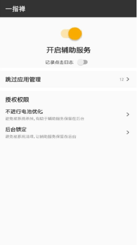 一指禅pro激活版下载