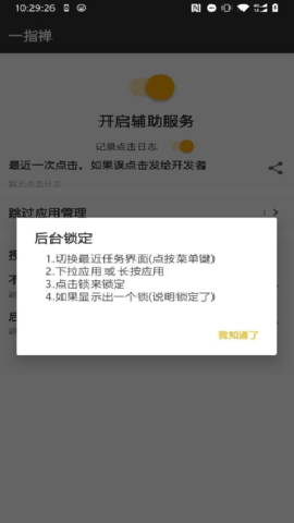 一指禅pro激活版下载