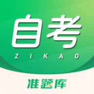 自考准题库