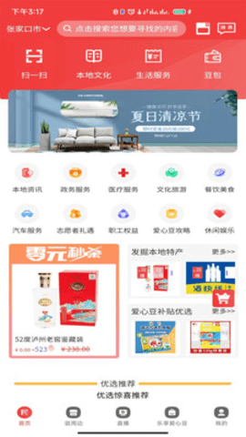 掌上民生下载