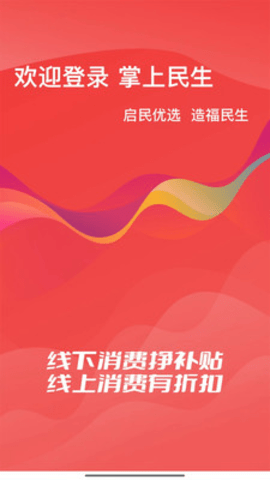 掌上民生下载
