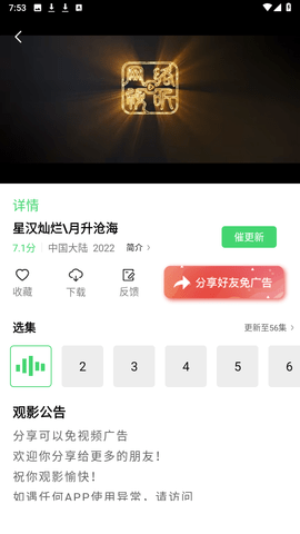 山海视频纯净版下载