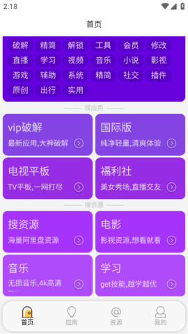 蓝搜5.6破解版下载