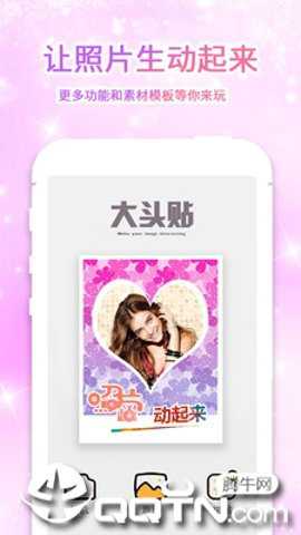 大头贴下载