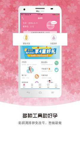 备孕帮最新版下载
