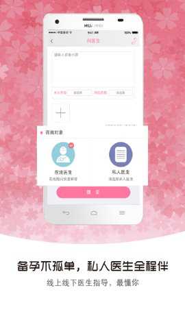 备孕帮最新版下载