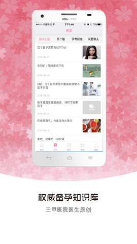 备孕帮最新版下载