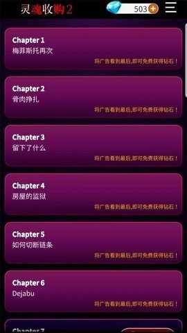 灵魂收购2非机翻手游下载