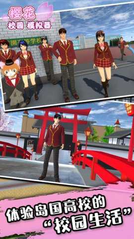 樱花校园模拟器更新小学生服装手游下载