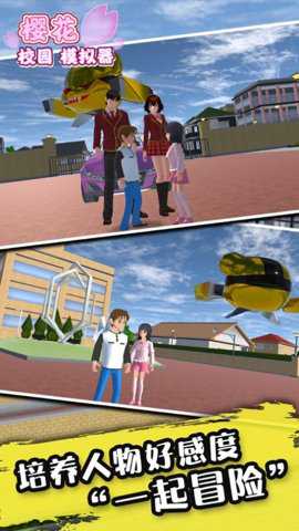 樱花校园模拟器更新小学生服装手游下载