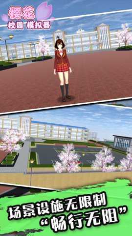 樱花校园模拟器更新小学生服装手游下载