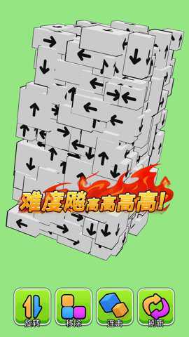 箭头消除大师游戏下载