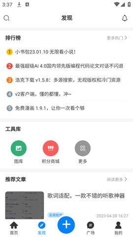 秘趣阁软件工具箱下载