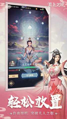 无上之境游戏下载