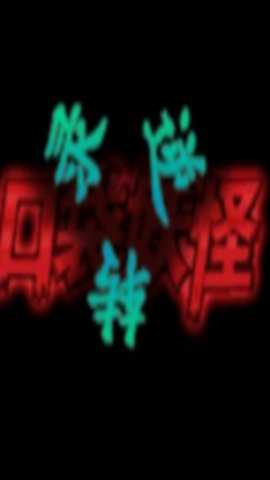 口袋妖怪逆转录