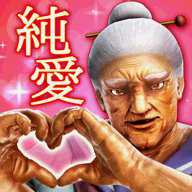 纯爱婆婆学院转校生一百万岁中文版