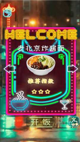 拌饭达人游戏下载