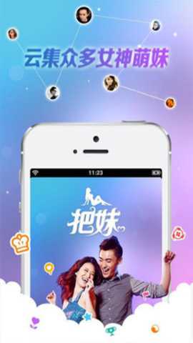 对面把妹下载