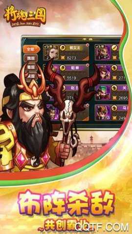 将魂三国游戏下载
