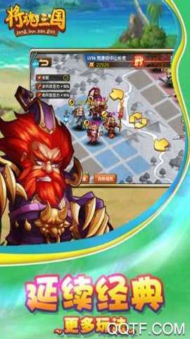 将魂三国游戏下载