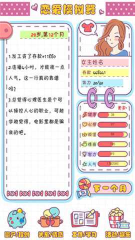 恋爱模拟器游戏下载