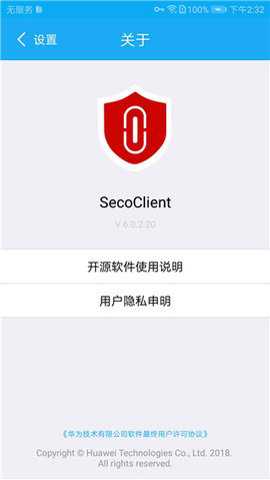 华为SecoClient下载