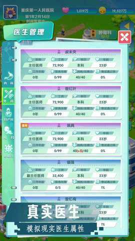 我是院长2中文版手游下载
