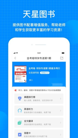 天星教育下载