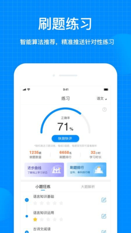 天星教育下载