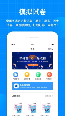 天星教育下载