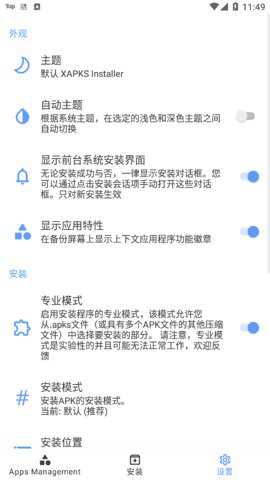xapks安装器安卓版下载